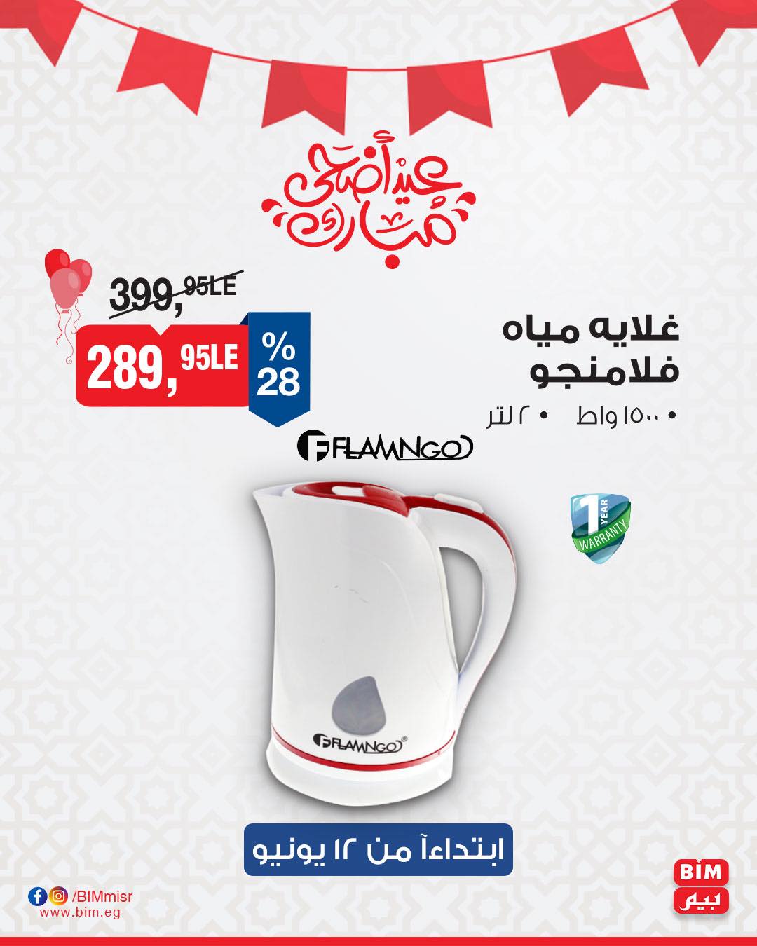 bim offers from 11jun to 17jun 2025 عروض بيم من 11 يونيو حتى 17 يونيو 2025 صفحة رقم 9
